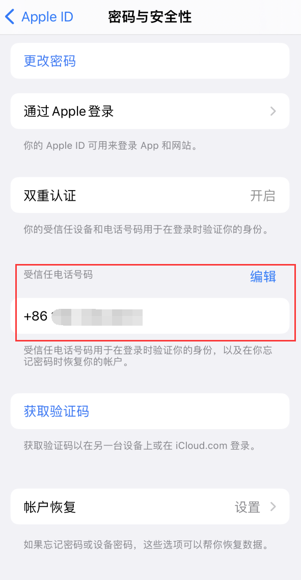 驿城iPhone维修服务如何设置提示手机号码并未与此手机关联 